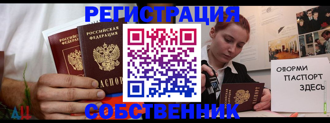 прописка паспорт в Краснознаменске