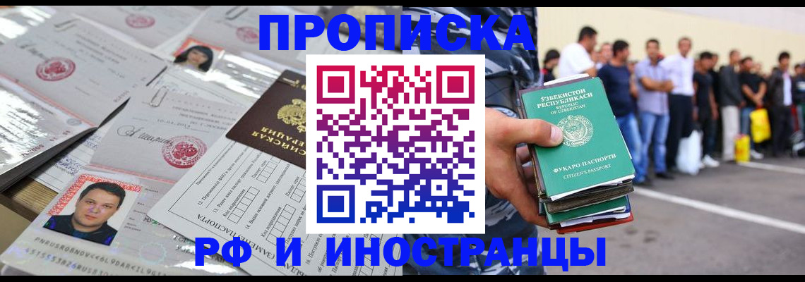 прописка паспорт в Краснознаменске