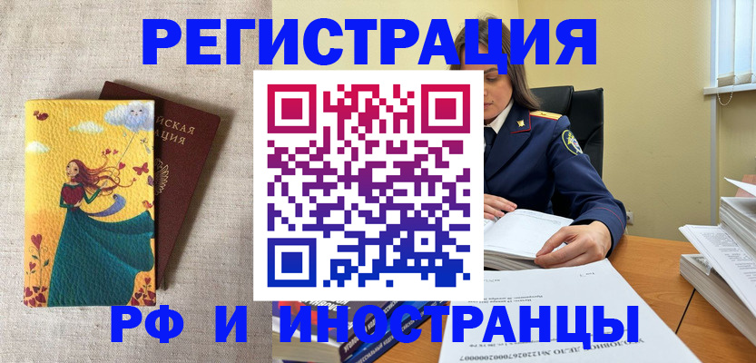 прописка штамп в Краснознаменске
